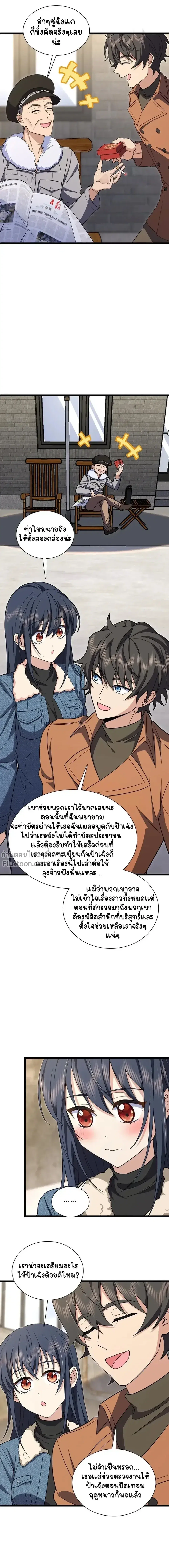 My Wife Is From a Thousand Years Ago ตอนที่ 262 หน้า 6