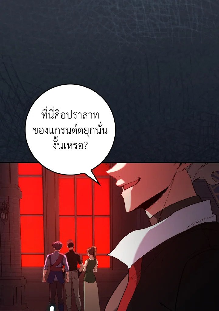 Max Level Player ตอนที่ 93 หน้า 129