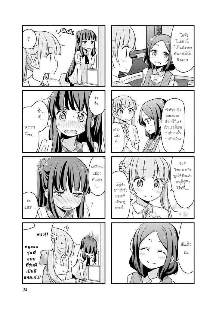 New Game! ตอนที่ 14 หน้า 7