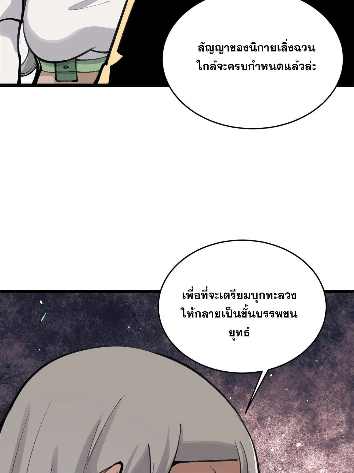 All Hail the Sect Leader ตอนที่ 152 หน้า 64