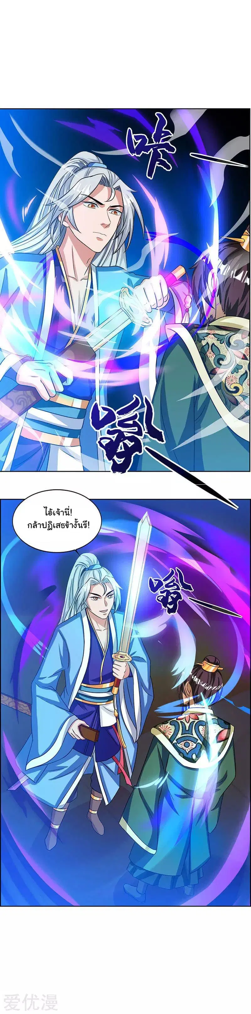 Reborn 80,000 years ตอนที่ 16 หน้า 10