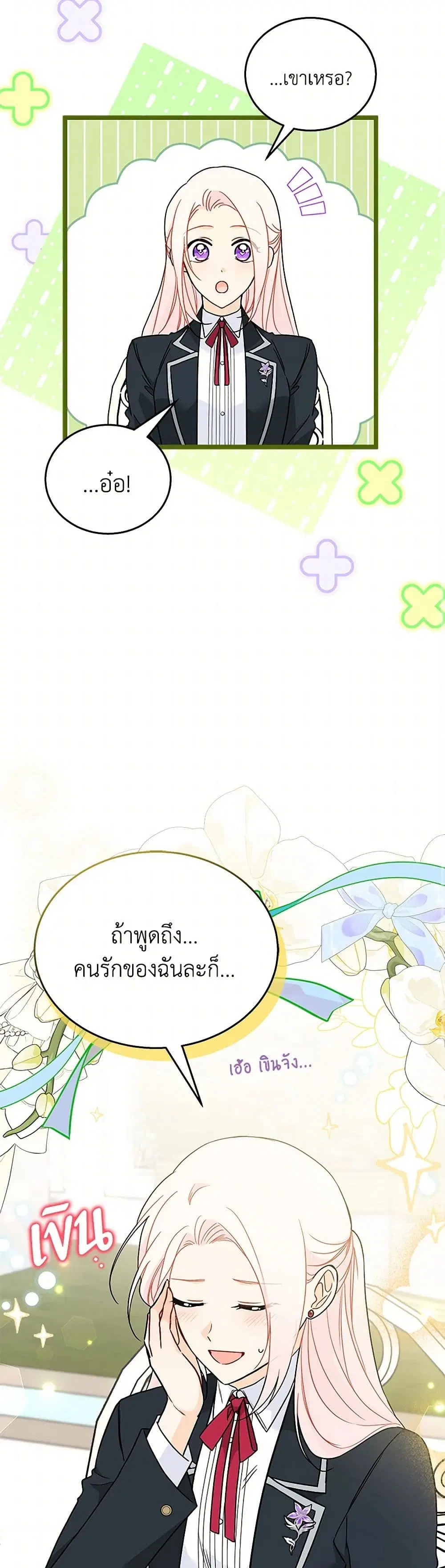 The Symbiotic Relationship Between a Panther and a Rabbit ตอนที่ 163 หน้า 16