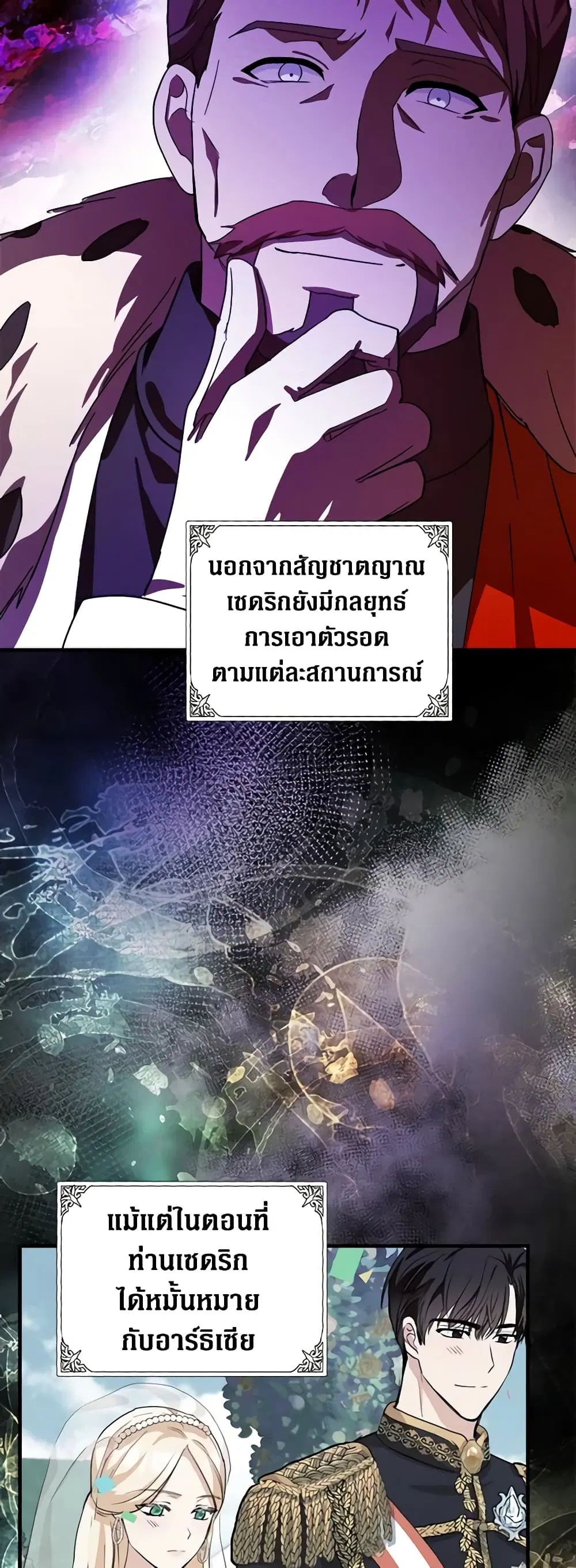 The Villainess Lives Again ตอนที่ 97 หน้า 5