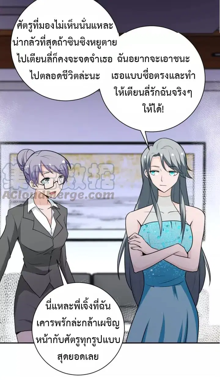 Apocalyptic Super System ตอนที่ 59 หน้า 10