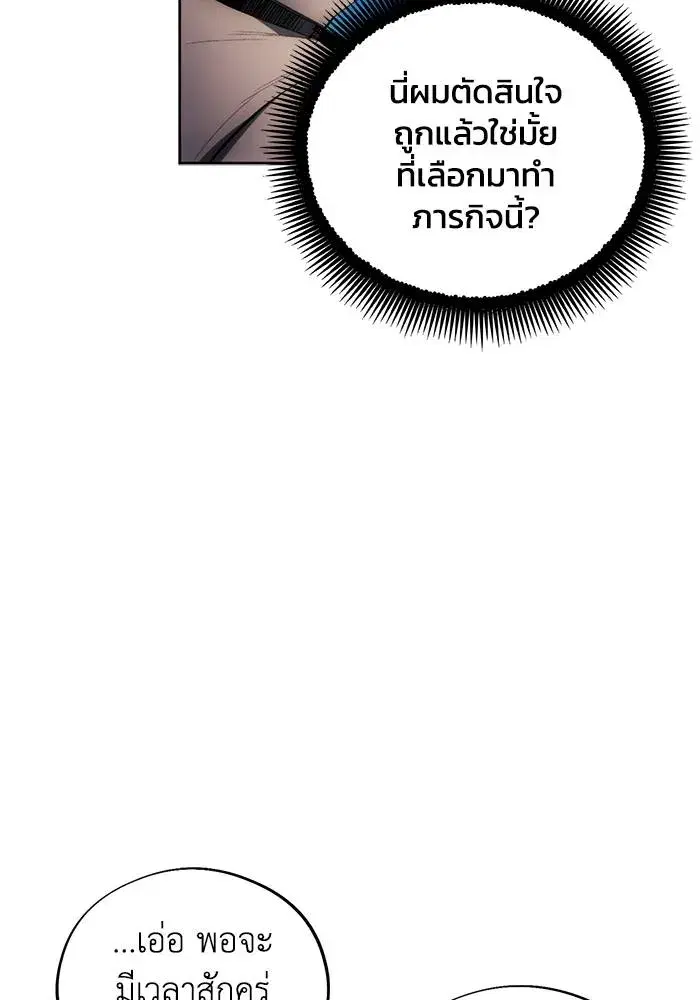 How to Live as a Villain ตอนที่ 110 หน้า 79