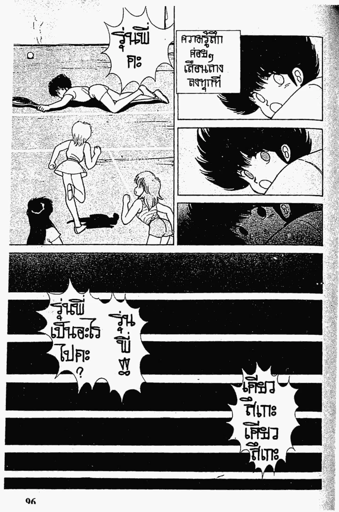 Kimagure Orange☆Road ตอนที่ 110 หน้า 9