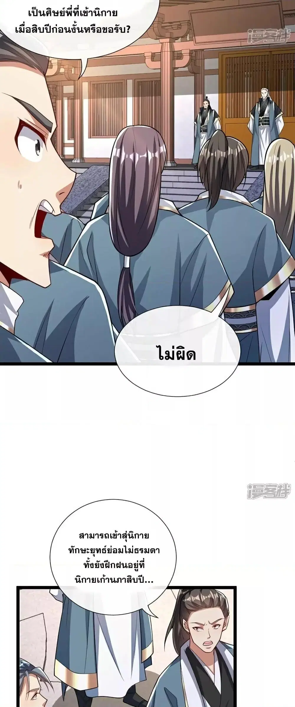 The Ten Great Emperors At The Beginning Are All My Apprentices ตอนที่ 110 หน้า 21