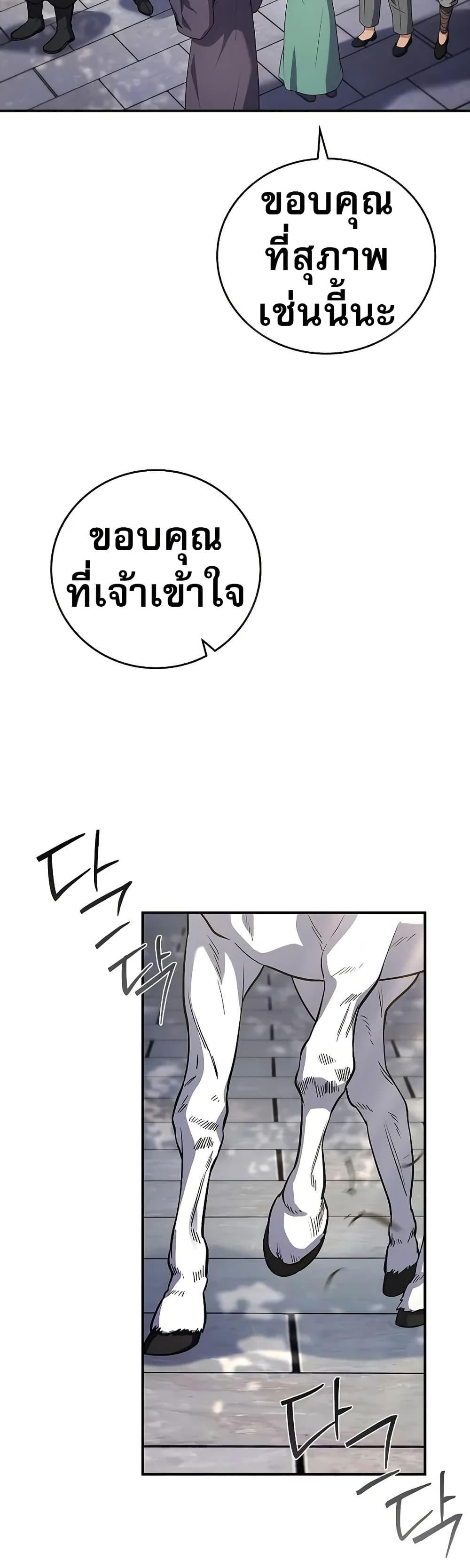 Reincarnated Escort Warrior ตอนที่ 72 หน้า 11