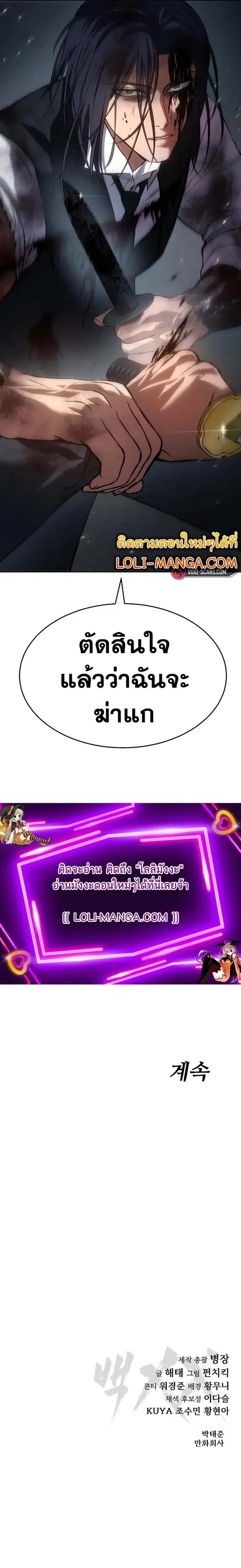 Baek XX ตอนที่ 58 หน้า 38