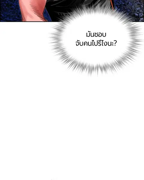 Jungle Juice ตอนที่ 38 หน้า 81
