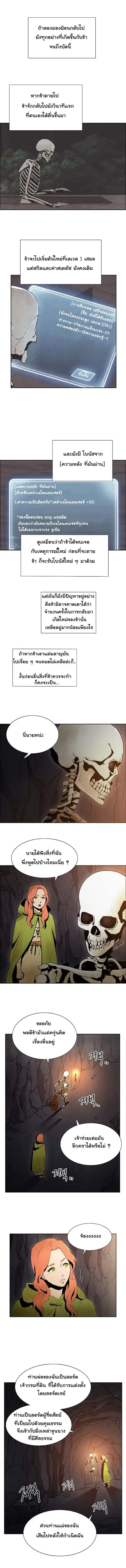 Skeleton Soldier ตอนที่ 3 หน้า 2