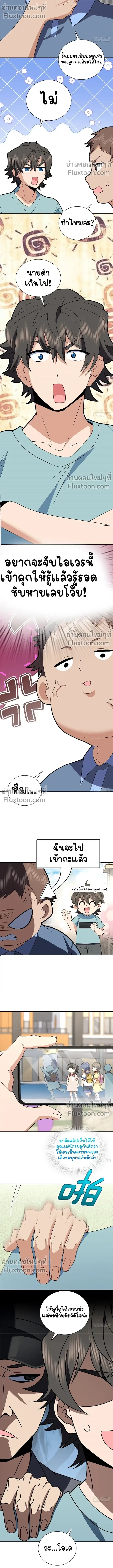 My Wife Is From a Thousand Years Ago ตอนที่ 360 หน้า 8