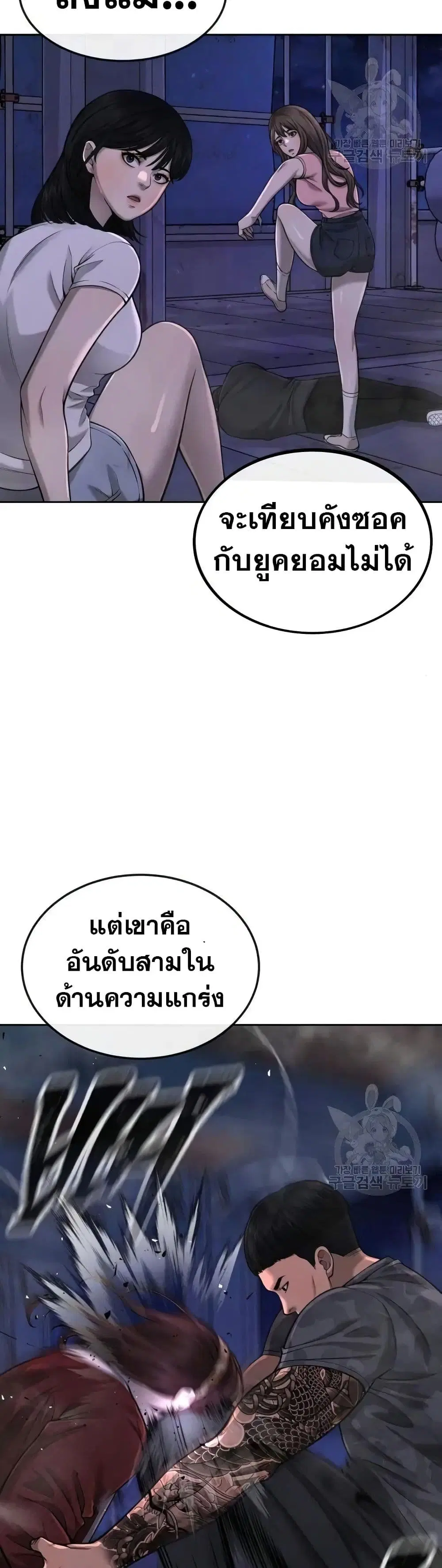 Quest Supremacy ตอนที่ 52 หน้า 17