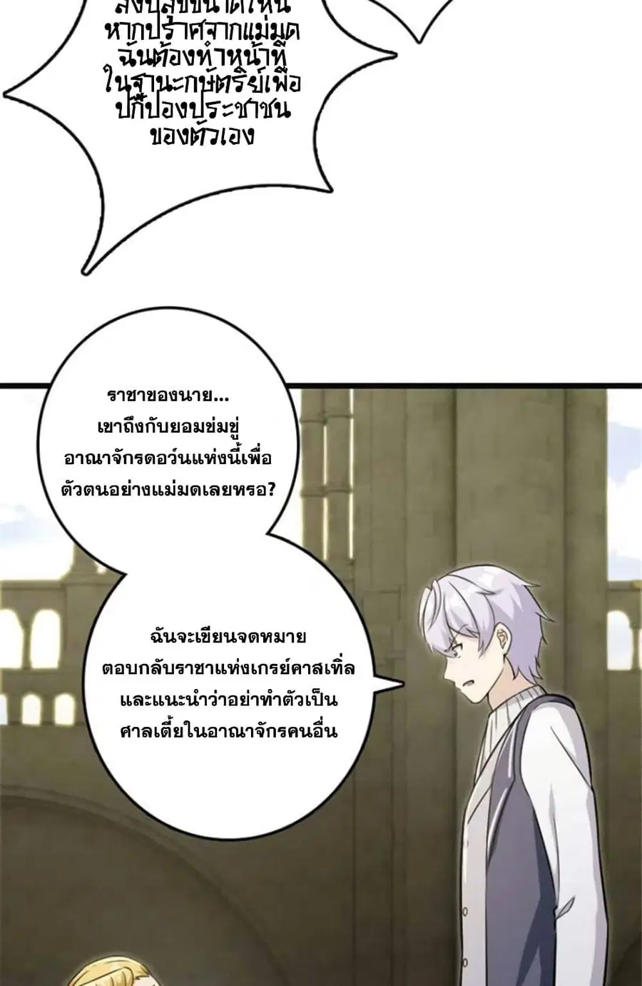 Release That Witch ตอนที่ 379 หน้า 32