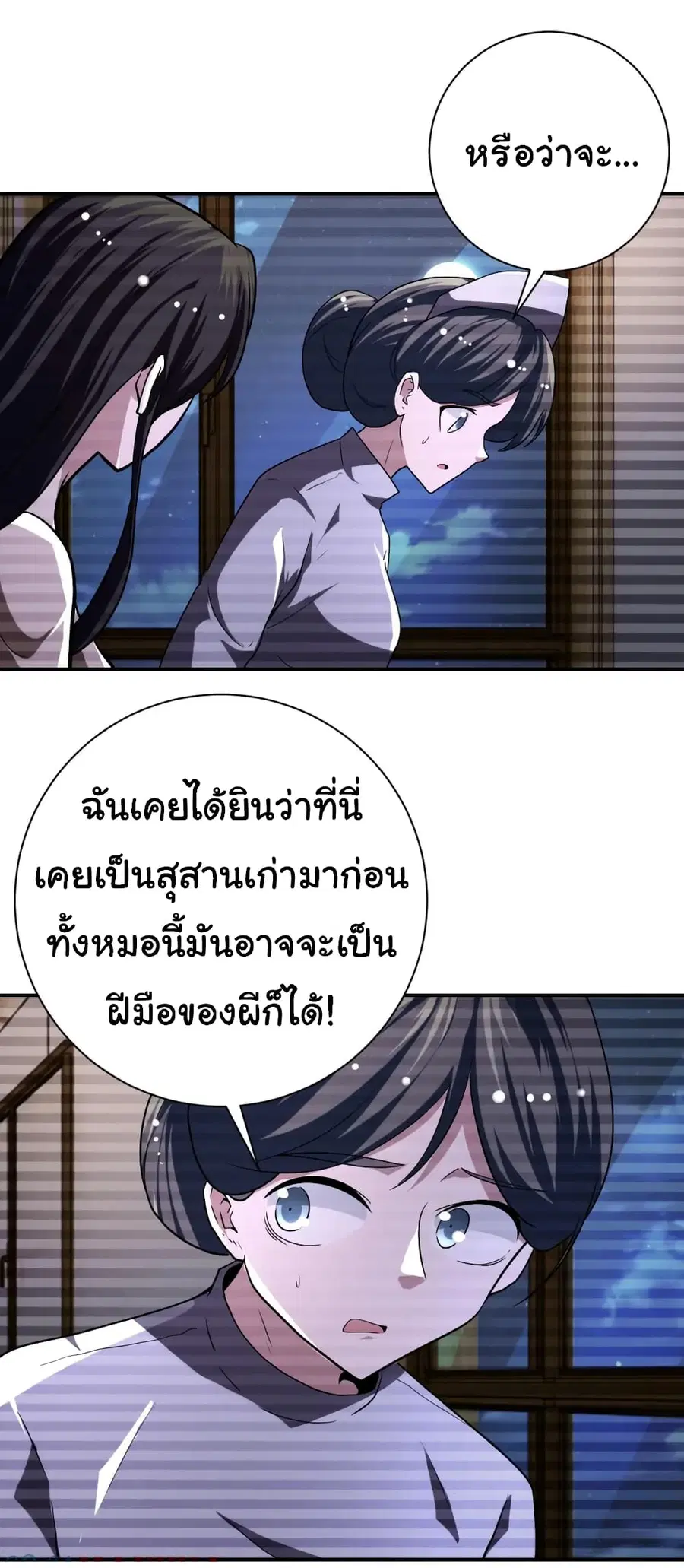 Apocalyptic Super System ตอนที่ 426 หน้า 6