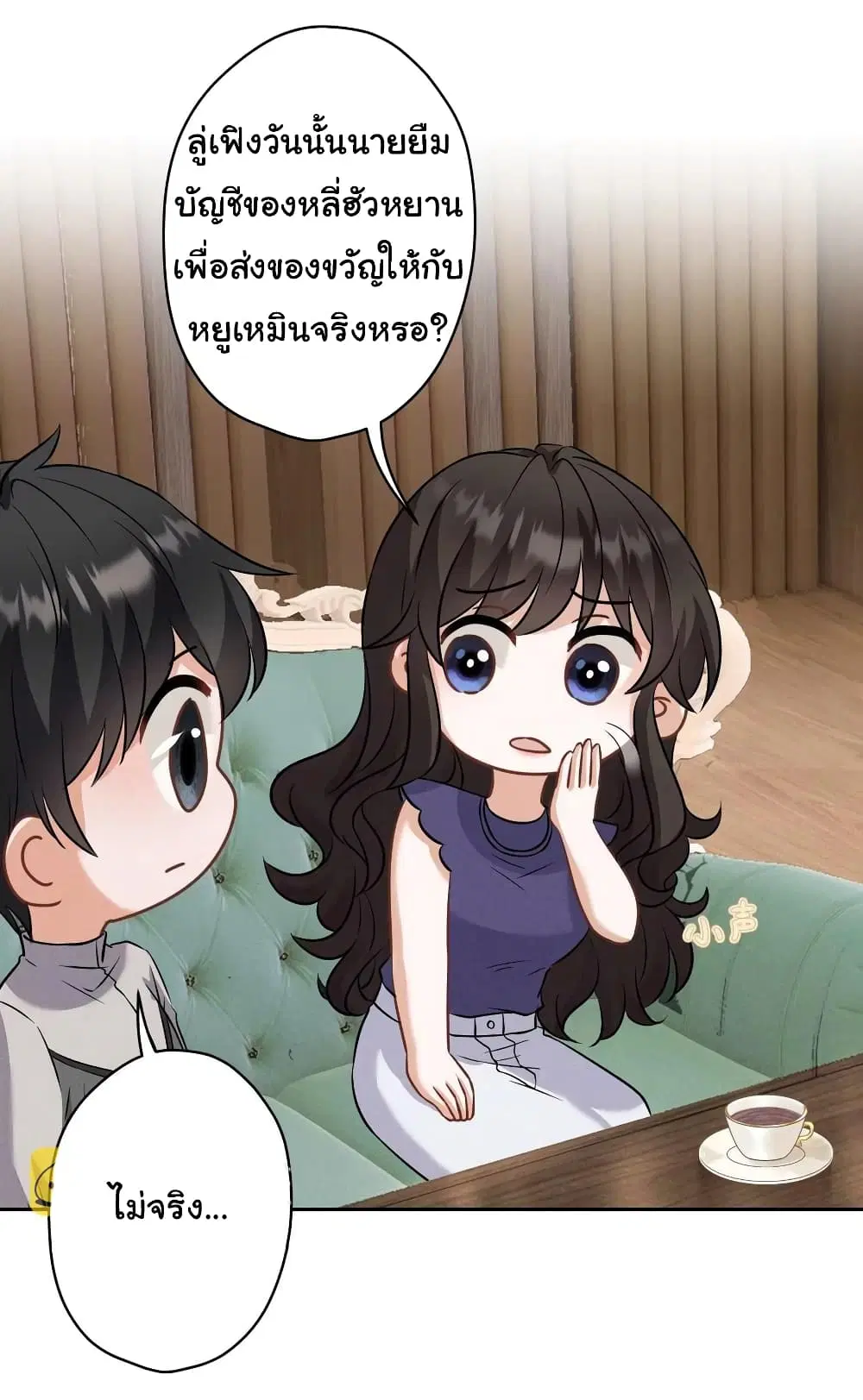 Lu Feng is the Best Son-in-law ตอนที่ 176 หน้า 20