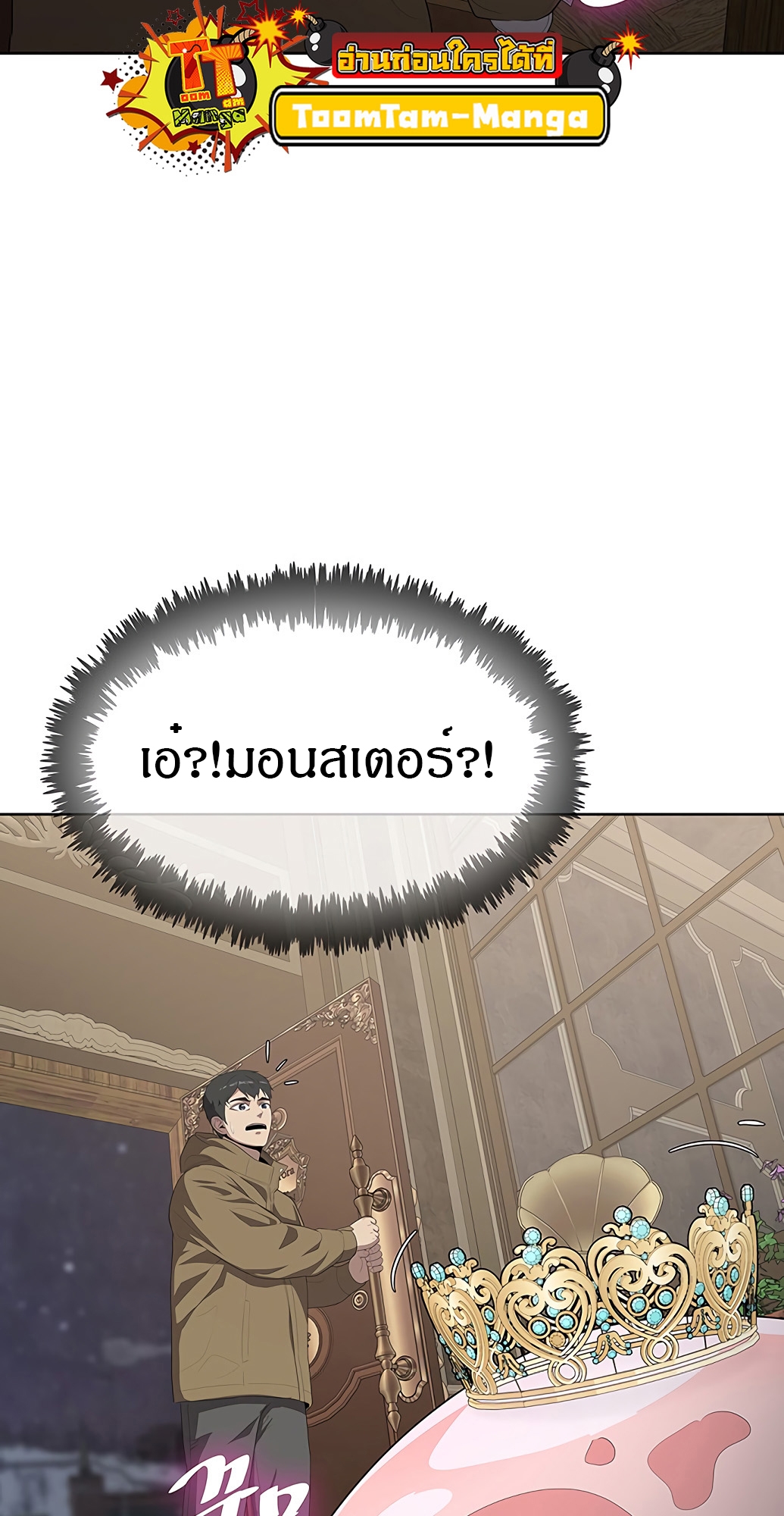 The Strongest Chef in Another World เชฟพันธุ์แกร่งในต่างโลก ตอนที่ 2 หน้า 24