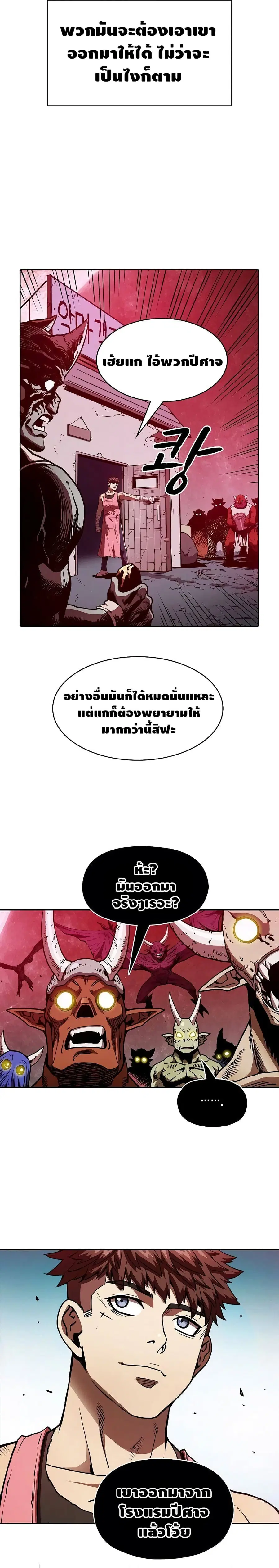 The Constellation That Returned From Hell ตอนที่ 10 หน้า 5