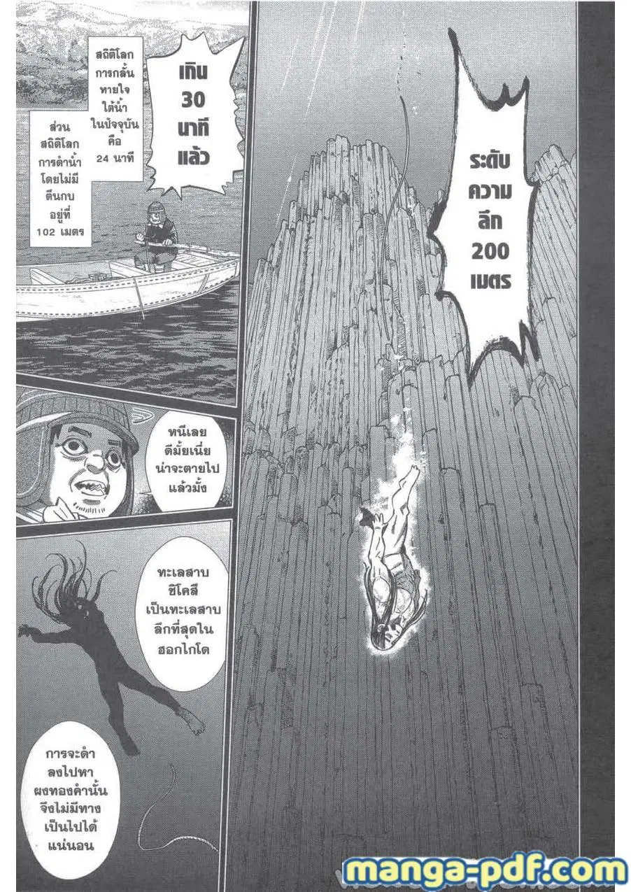 Golden Kamuy ตอนที่ 224 หน้า 15