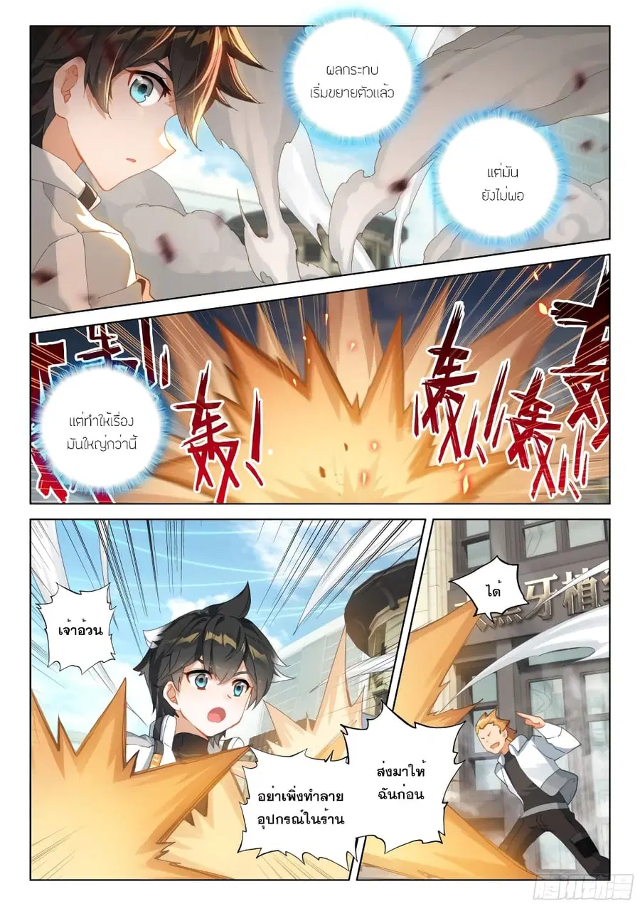 Douluo Dalu IV ตอนที่ 275 หน้า 7