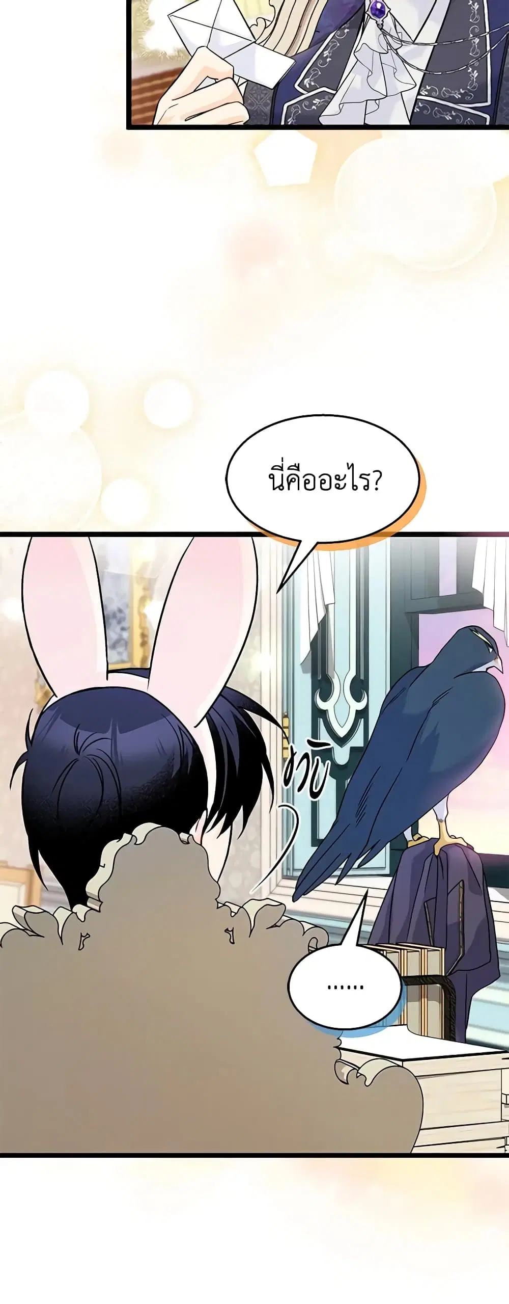 The Symbiotic Relationship Between a Panther and a Rabbit ตอนที่ 125 หน้า 13
