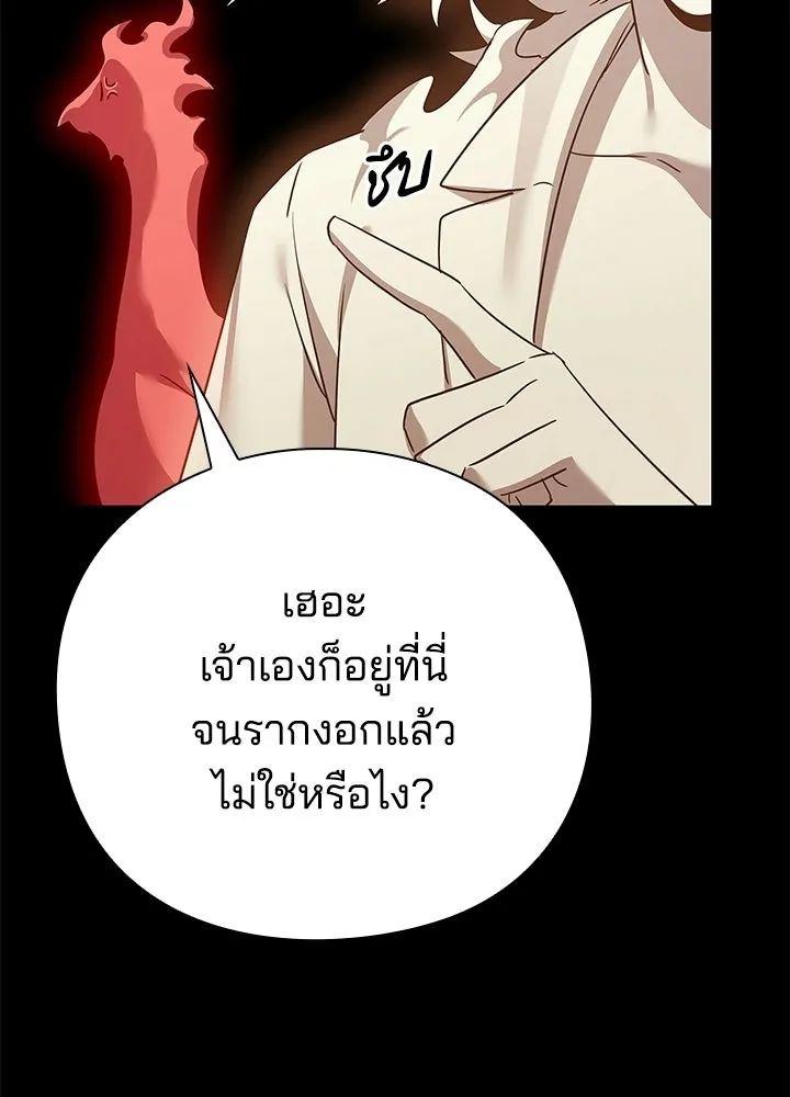 Night of the Ogre ตอนที่ 126 หน้า 170