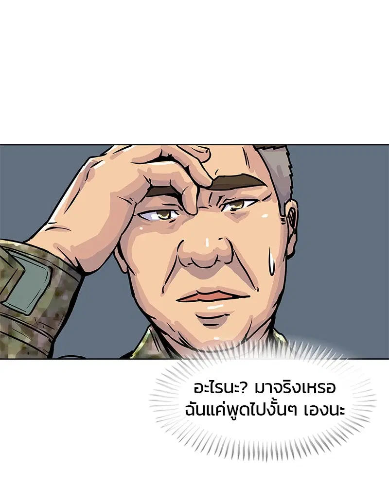 Kitchen Soldier ตอนที่ 15 หน้า 80