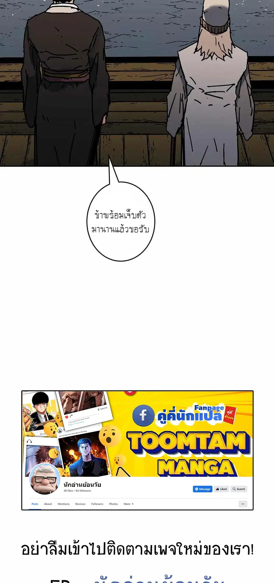 Peerless Dad ตอนที่ 272 หน้า 36