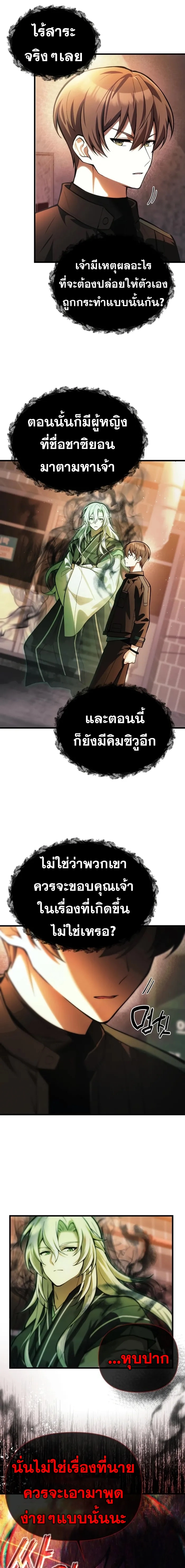 The Heavenly Demon’s Descendant ตอนที่ 15 หน้า 13