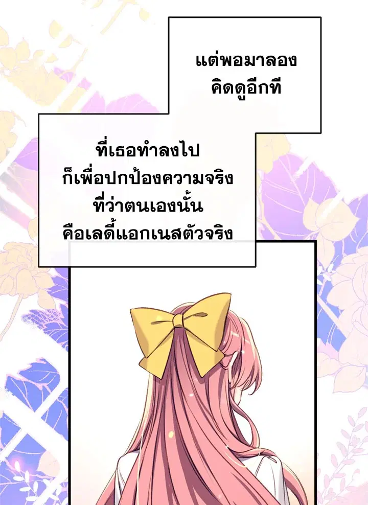 Can We Become a Family? ตอนที่ 12 หน้า 107