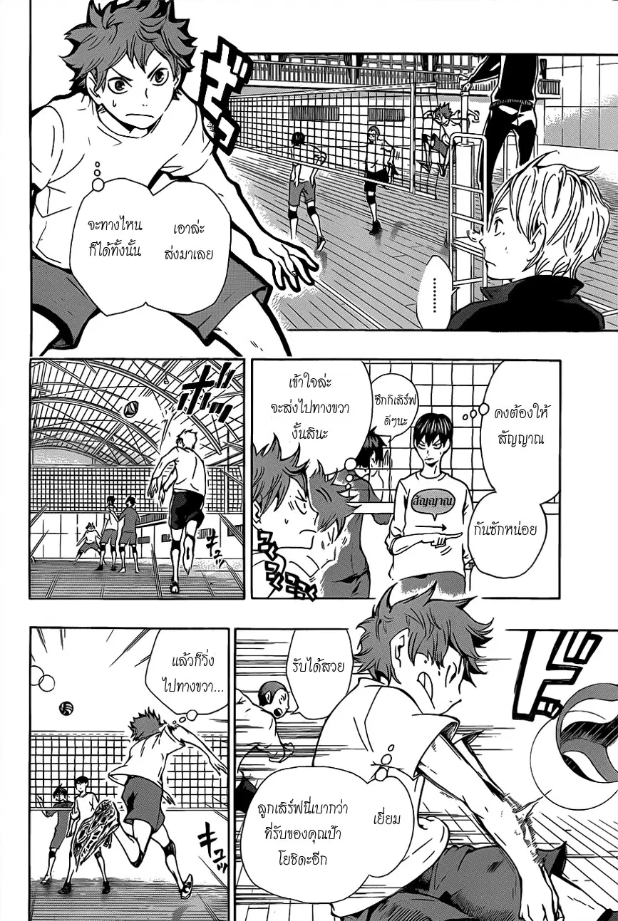 Haikyuu!! ตอนที่ 7 หน้า 12