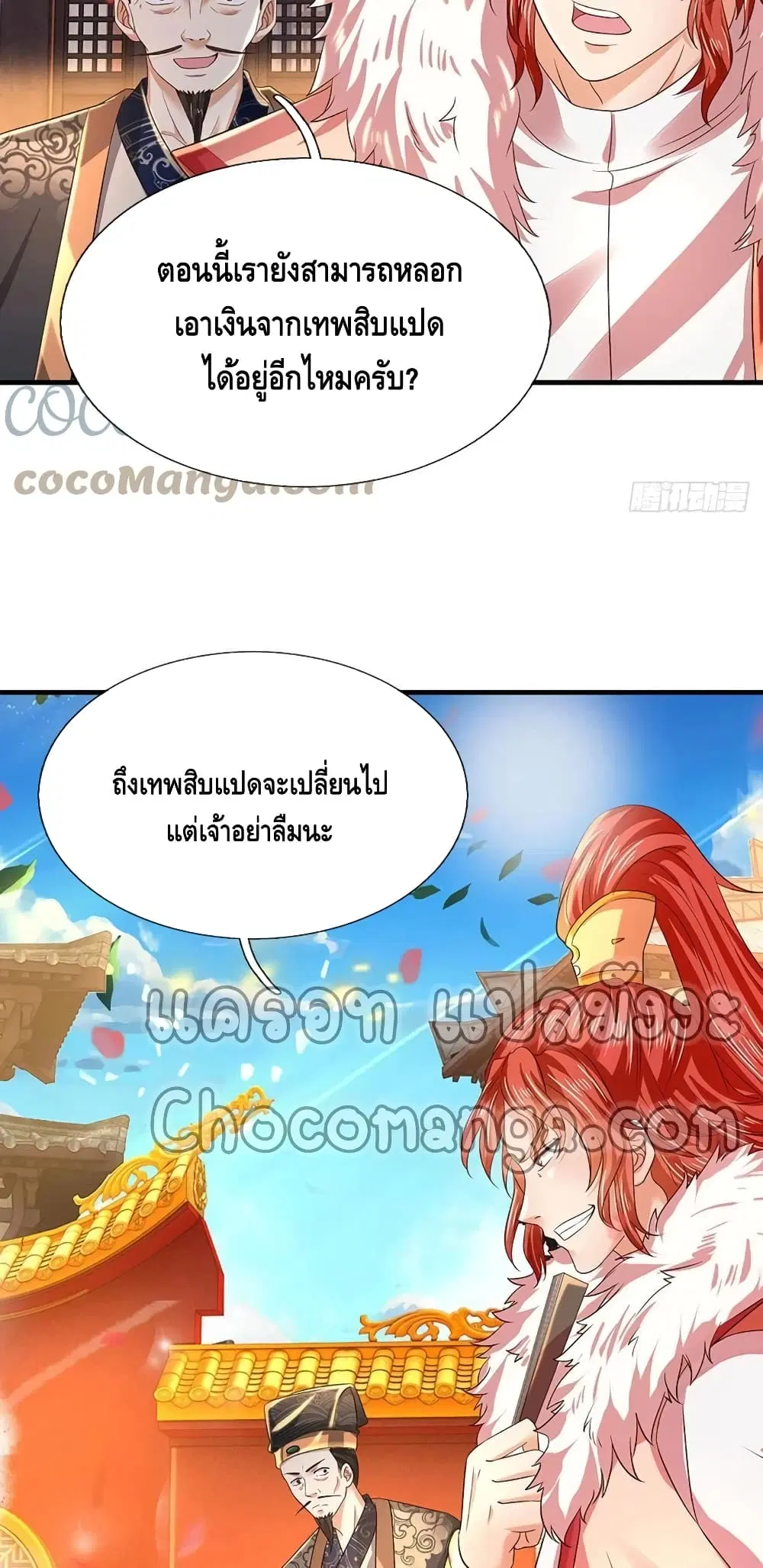 Opening to Supreme Dantian ตอนที่ 126 หน้า 7