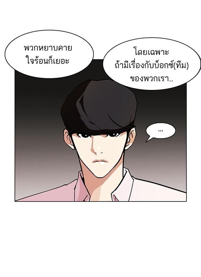 Lookism ตอนที่ 77 หน้า 4