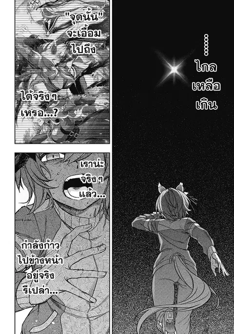 Uma Musume: Cinderella Gray ตอนที่ 132 หน้า 17