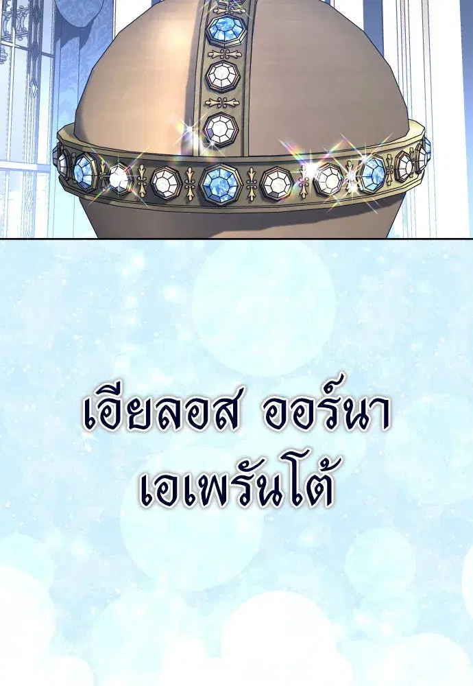 Your Throne ตอนที่ 196 หน้า 149