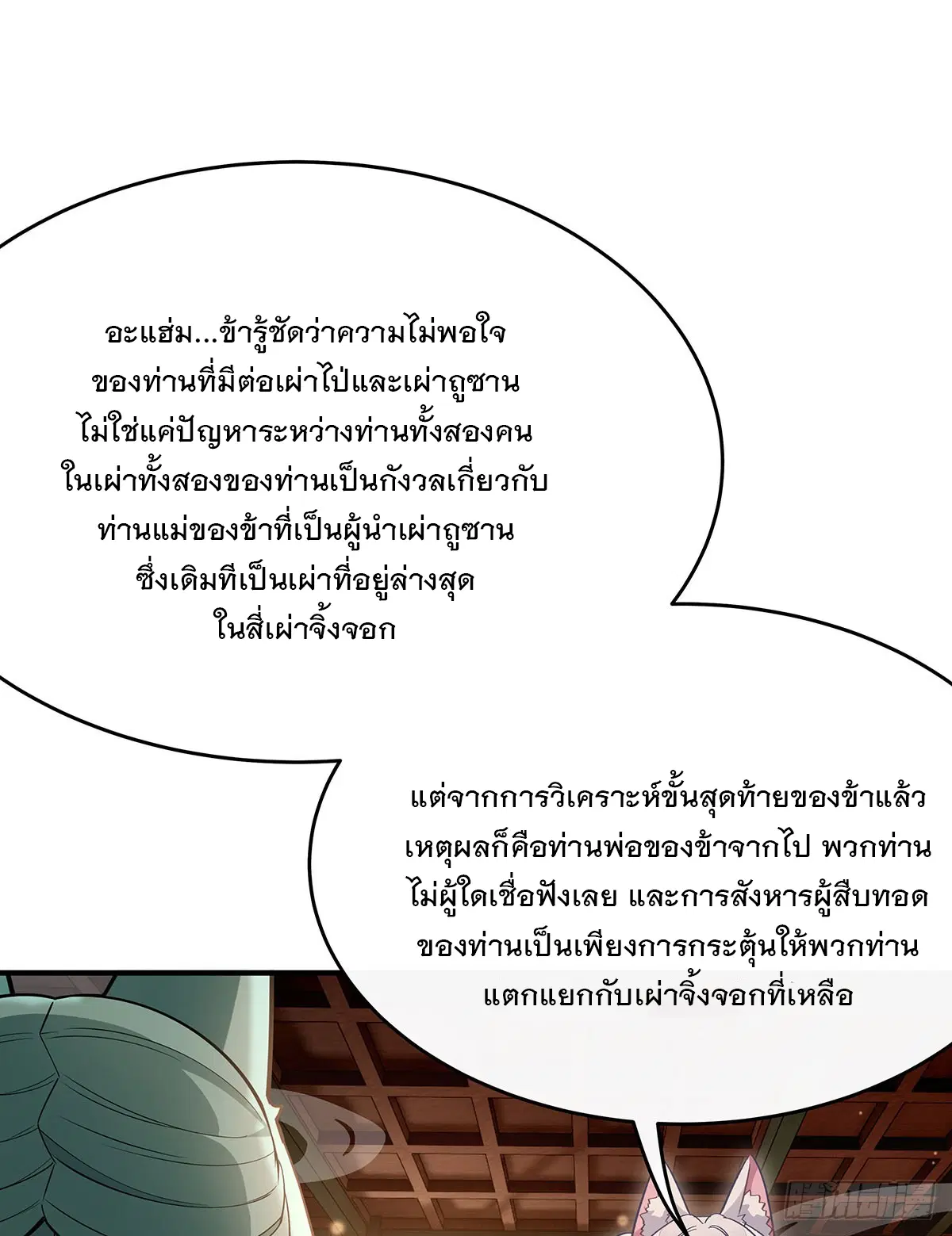 My Female Disciples are all Future Masters of the Heavens ตอนที่ 213 หน้า 43