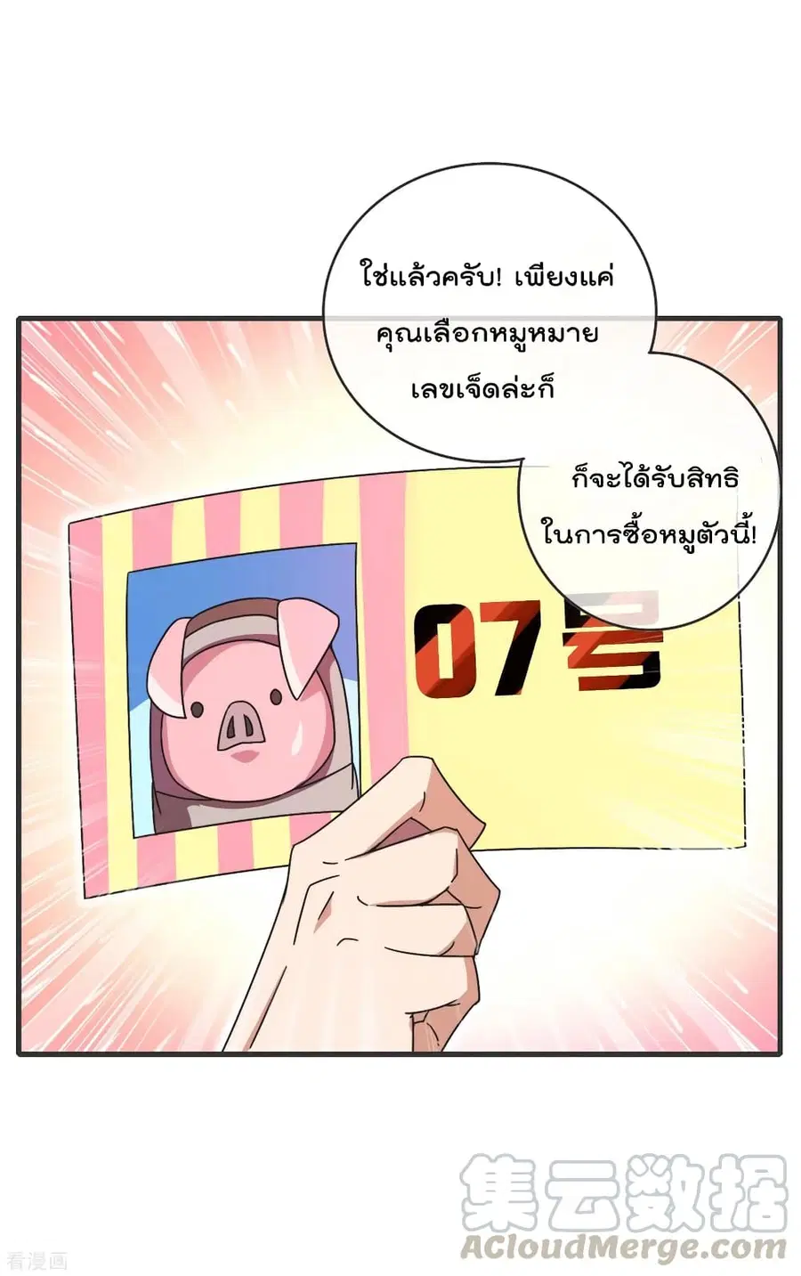 I am The Richest in The World ตอนที่ 203 หน้า 28