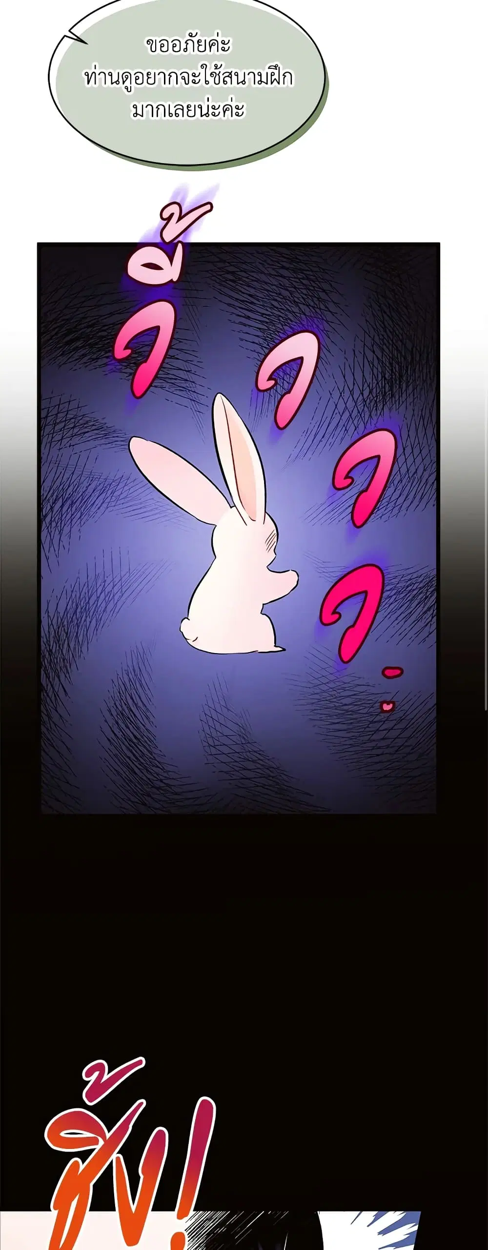 The Symbiotic Relationship Between a Panther and a Rabbit ตอนที่ 22 หน้า 44