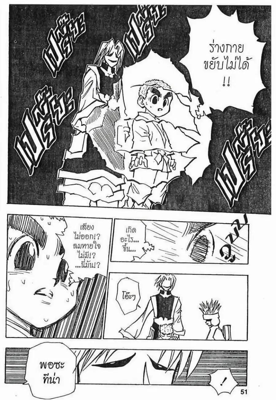 Hunter x Hunter ตอนที่ 57 หน้า 5