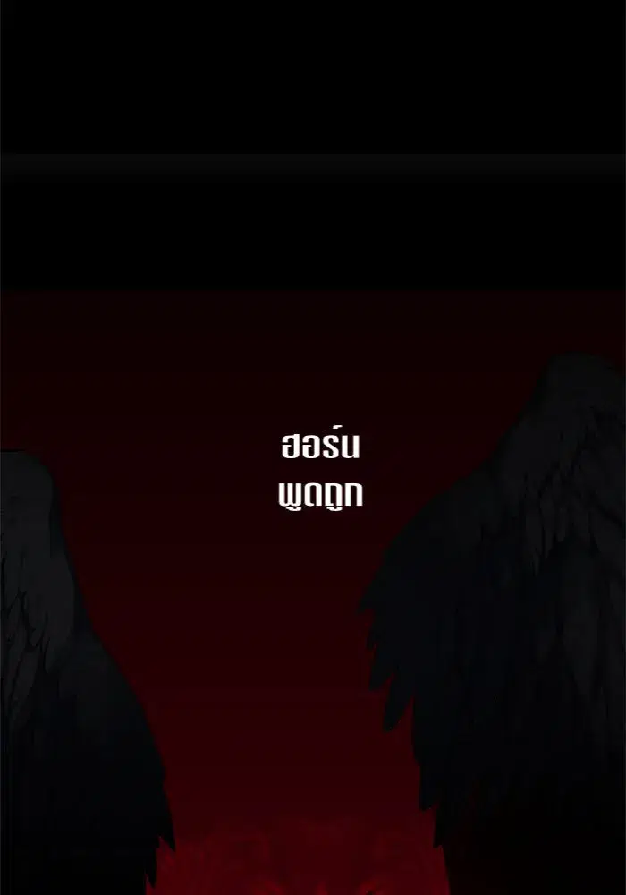 Your Throne ตอนที่ 67 หน้า 154