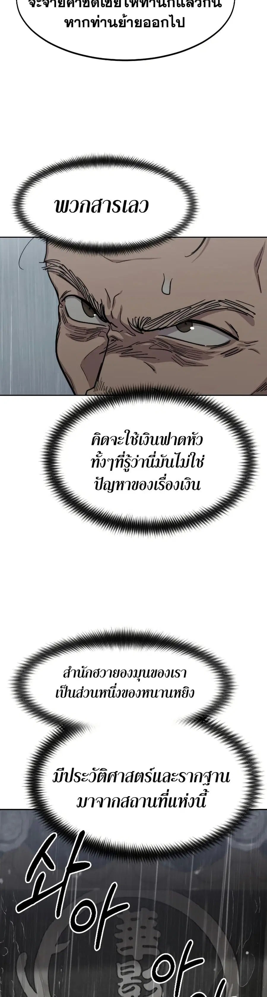 Return of the Mount Hua Sect ตอนที่ 75 หน้า 7
