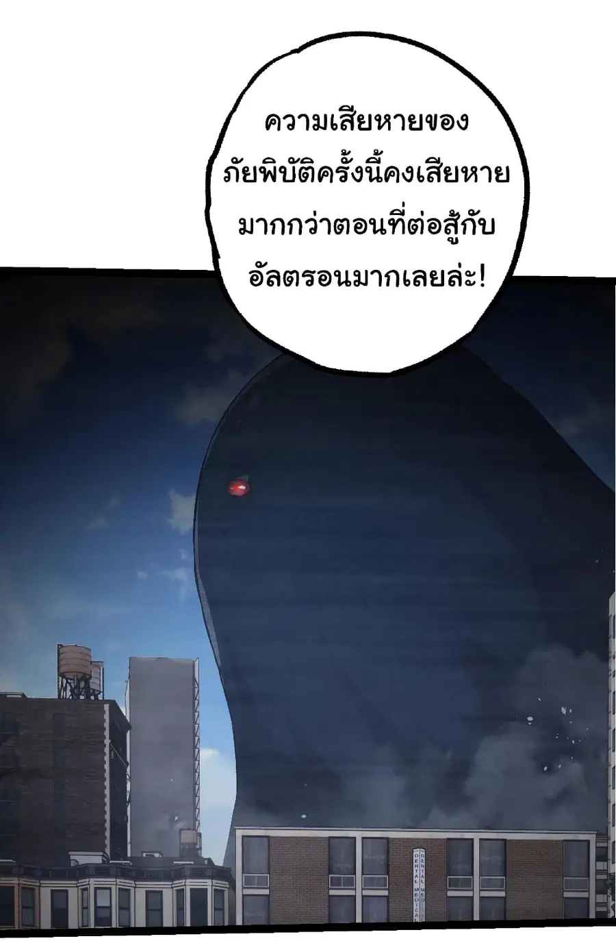 Evolution from the Big Tree ตอนที่ 135 หน้า 42