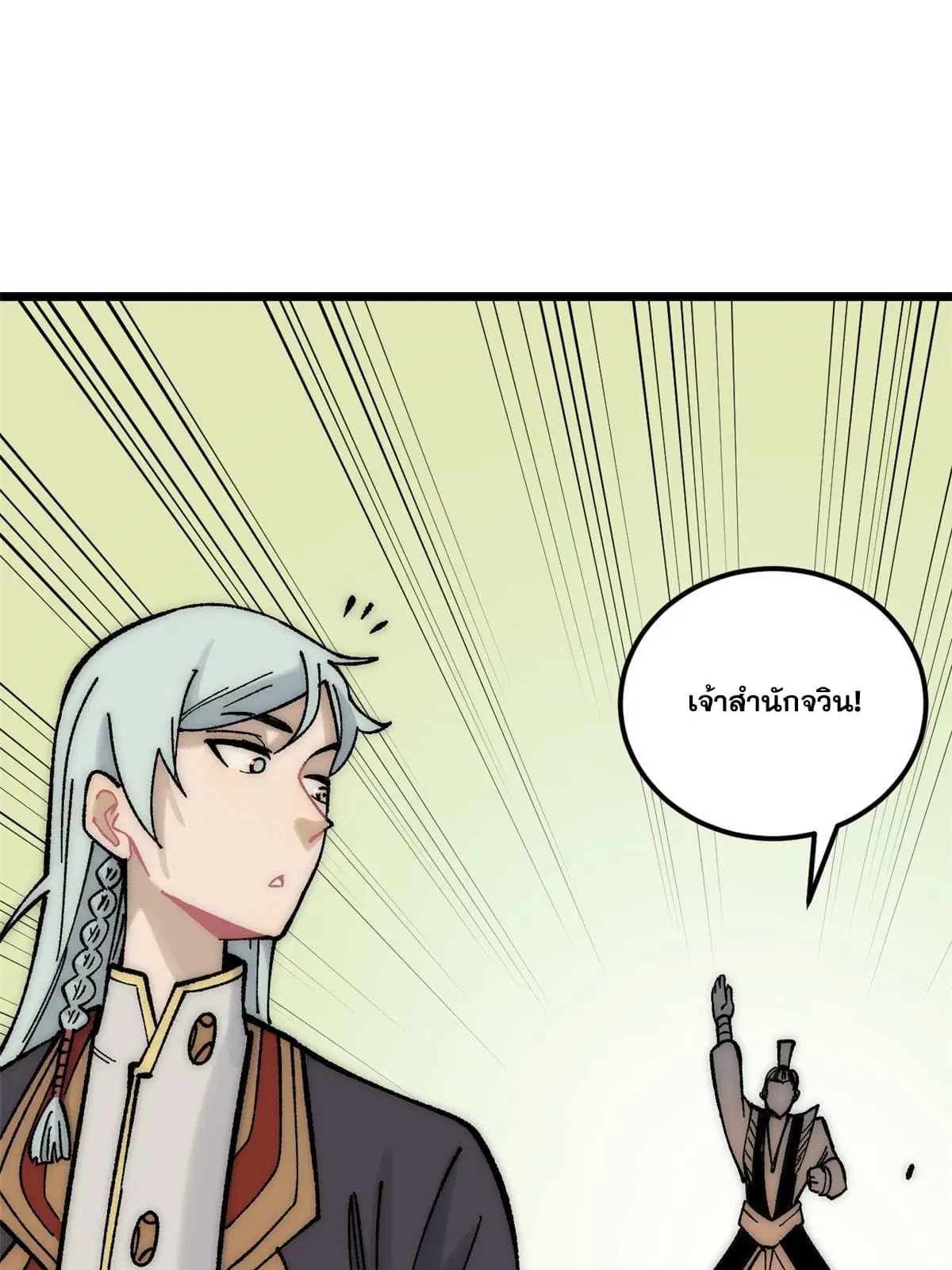 All Hail the Sect Leader ตอนที่ 207 หน้า 45