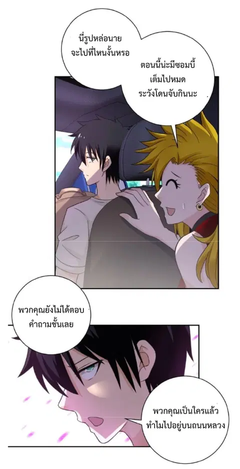 Apocalyptic Super System ตอนที่ 10.2 หน้า 4