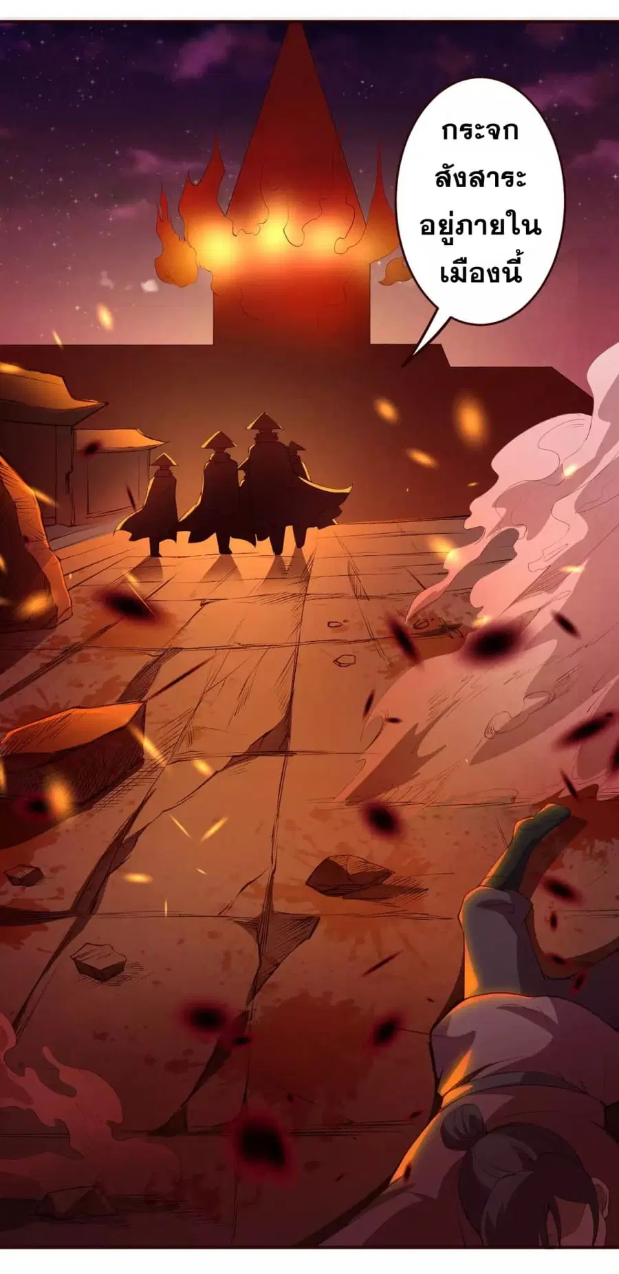 Against the Gods ตอนที่ 321 หน้า 6