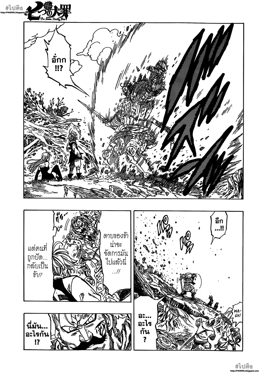 Nanatsu no Taizai ตอนที่ 1 หน้า 46