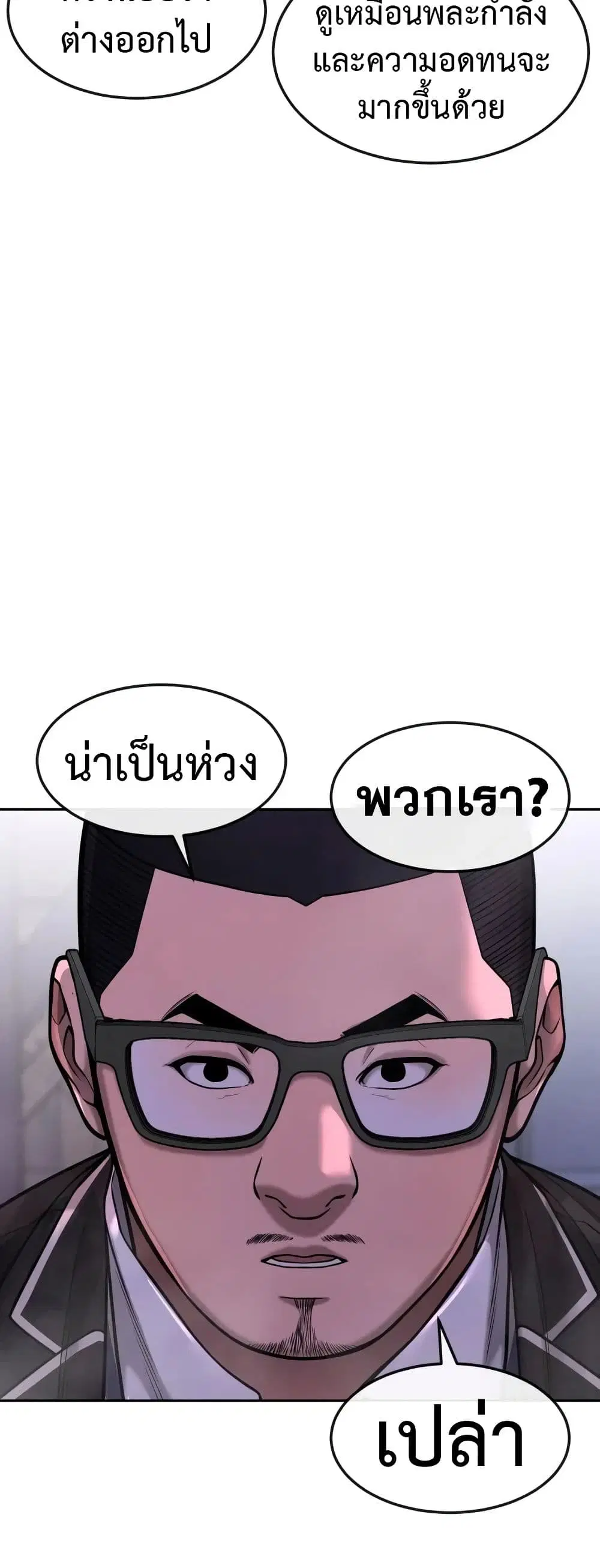 Quest Supremacy ตอนที่ 64 หน้า 17