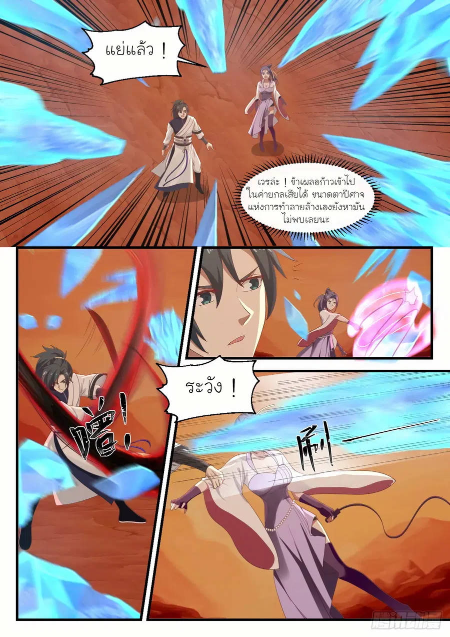 Martial Peak ตอนที่ 1134 หน้า 6