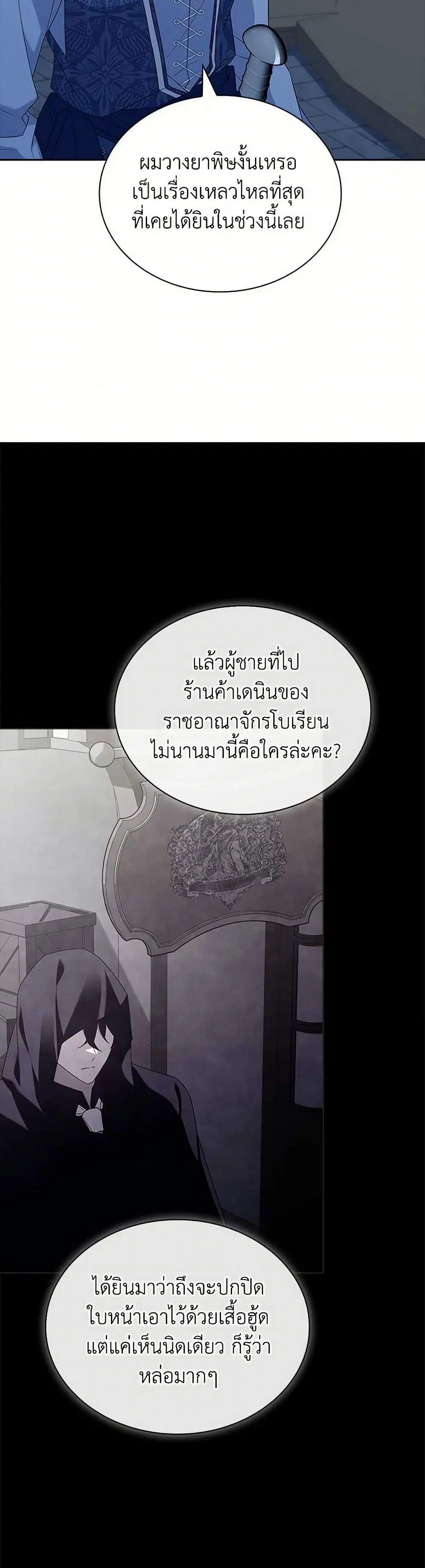 The Lady Needs a Break ตอนที่ 140 หน้า 33