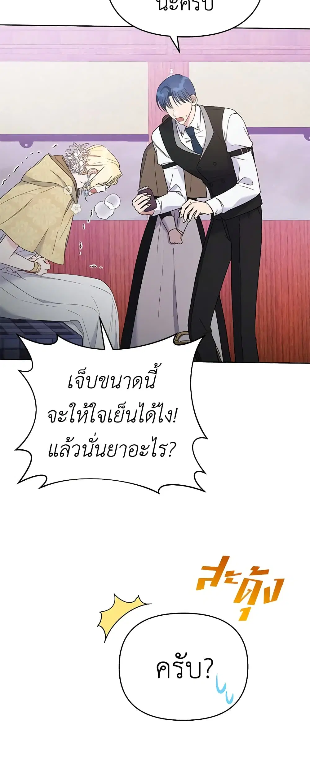 What It Means to Be You ตอนที่ 14 หน้า 4